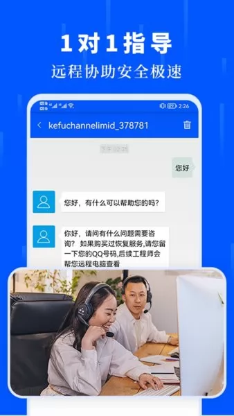 数据恢复大师全能版app v2.9 安卓版 0