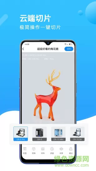创想云3d打印软件(creality cloud) v4.2.0 安卓版 3
