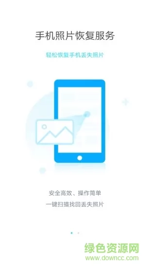 手机照片恢复大师免费版(强力照片恢复助手) v4.3.0 安卓版 0