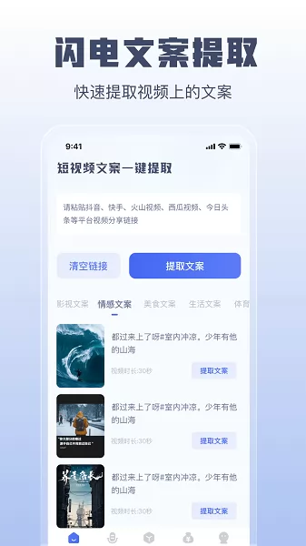闪电文案提取最新版 v1.0.0 安卓版 0