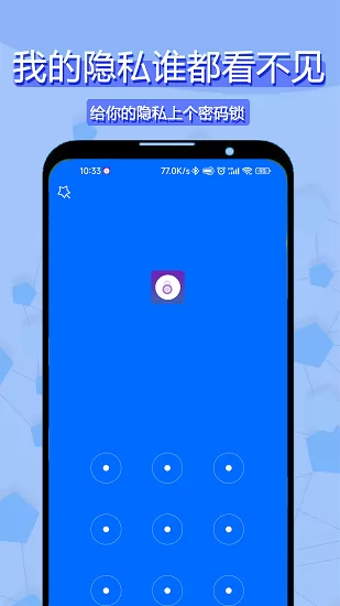 相册隐私应用锁app 相册隐私应用锁app下载