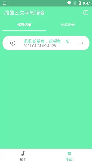 维酷云文字转语音 v1.0.0 安卓版 3