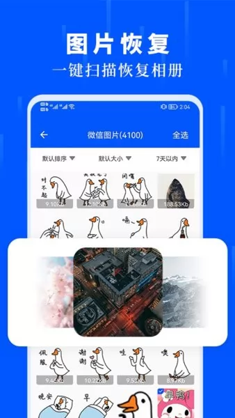 数据恢复大师全能版app v2.9 安卓版 1