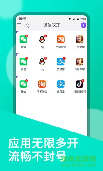 微双开分身软件 v9.5.0 安卓版 3
