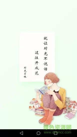 时光手帐app