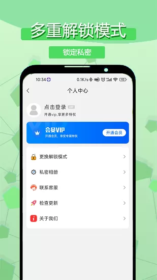 相册隐私应用锁app v1.0.1 安卓版 1