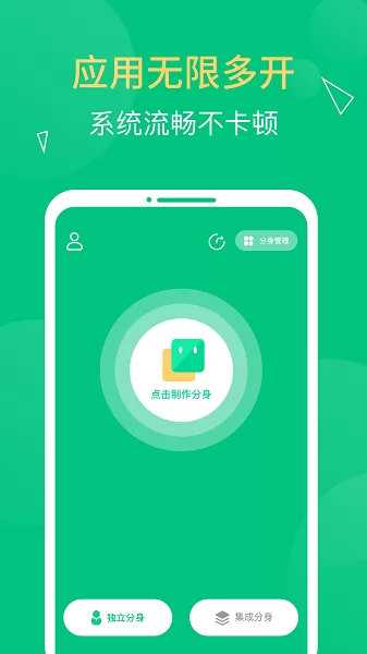 多开精灵最新版 v1.2.8 安卓版 0