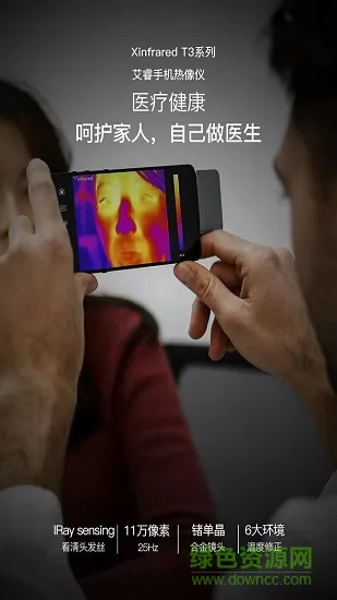 xtherm infrared红外测温 v5.05.220525 安卓版 0