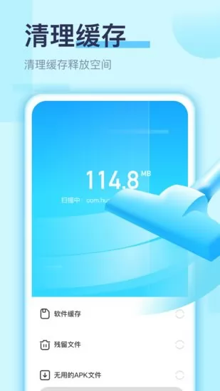 畅快手机清理app v1.0.6 安卓版 2