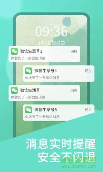 微双开分身软件 v9.5.0 安卓版 0