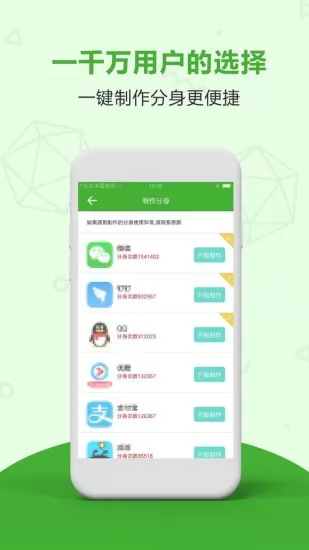 应用分身双开助手 v4.2.5 安卓版 2