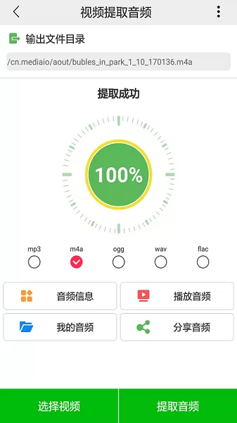 视频提取音频软件 v1.1.6 安卓最新版 2