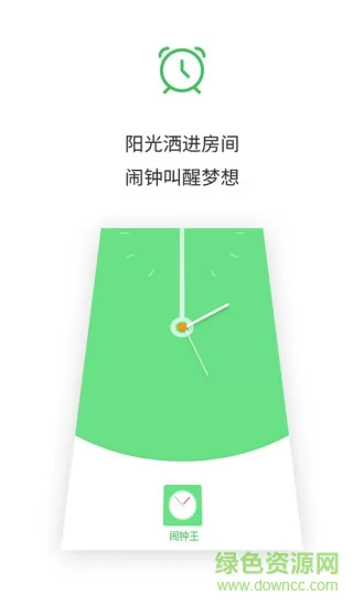 闹钟王手机软件 v1.5.3 安卓版 2