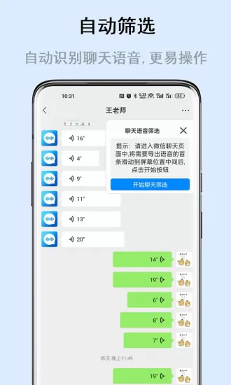 自动语音导出 自动语音导出app下载