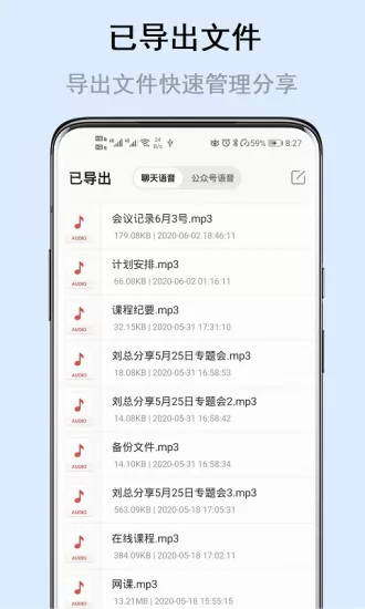 自动语音导出 v5.3.4 安卓版 3