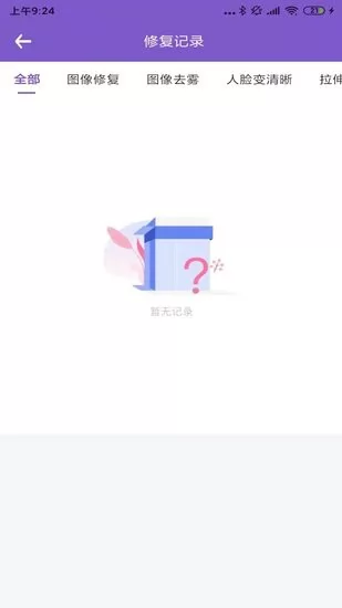 AI美图修复大师官方版 v1.0.1 安卓版 3