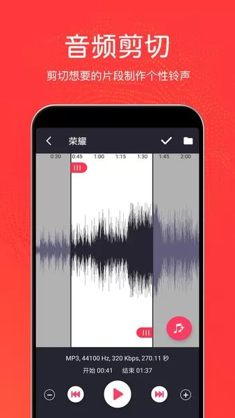 音乐剪辑铃声制作app v3.0.8 安卓版 2