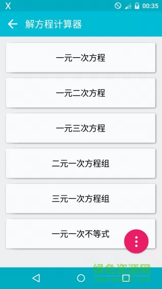 解方程计算器手机版 v7.2.3 安卓版 1