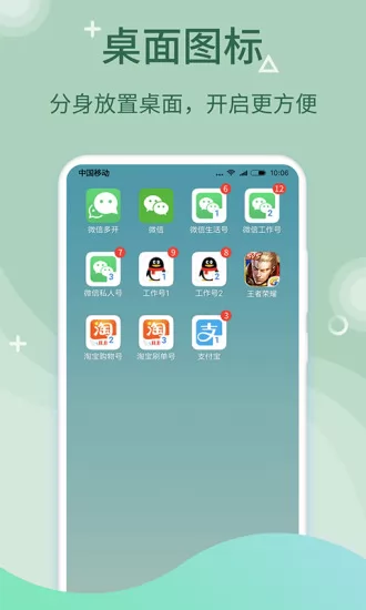 微多开分身app下载