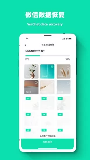 相册恢复数据管理大师 v1.0.0 安卓版 0