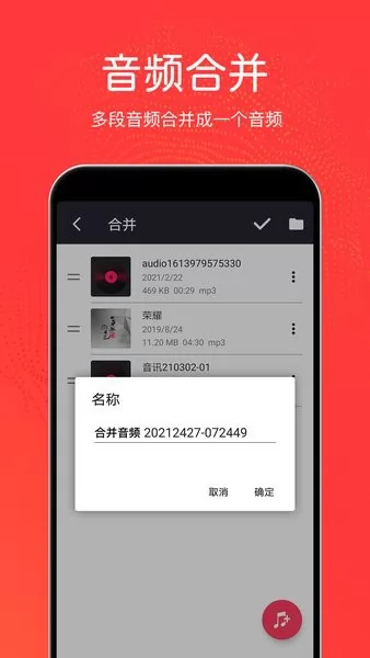 音乐剪辑铃声制作app v3.0.8 安卓版 0