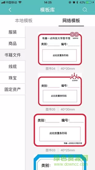 得力标签打印软件 v2.6.6.0 安卓版 3