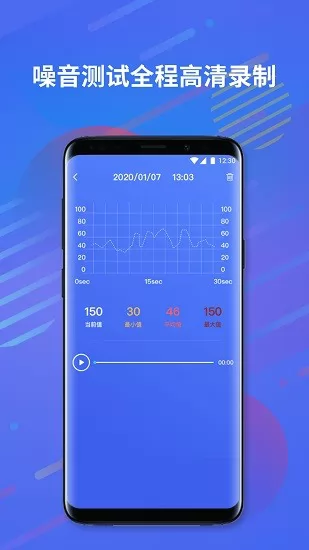 分贝仪噪音计app最新版 v1.0.5 安卓版 2