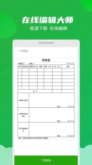 excel表格制作大师 v2.5 安卓版 3