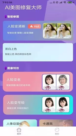 AI美图修复大师官方版 v1.0.1 安卓版 2