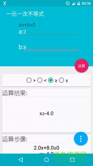解方程计算器手机版 v7.2.3 安卓版 4