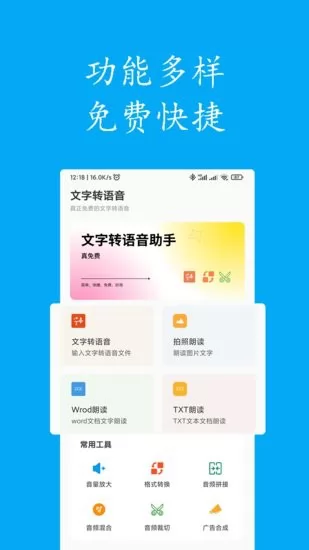 声宝免费文字转语音app v2.1 安卓版 0