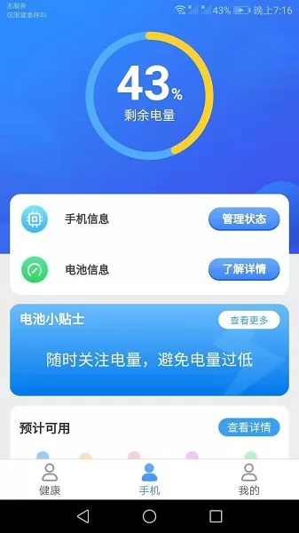 帕拉丁垃圾清理助手最新版 v2.6.6 安卓版 1