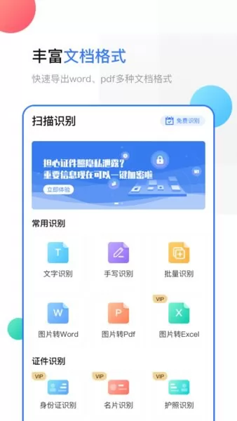 手机扫描助手软件 v3.2.6 安卓版 1