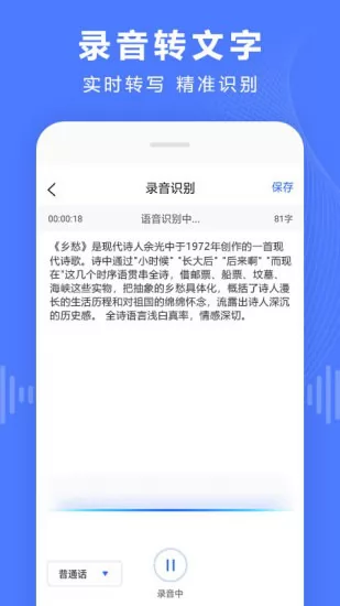录音转文字转换宝 v3.5.8 安卓版 1