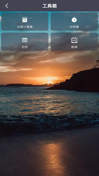 纪念计时器 v1.0.11 安卓版 2