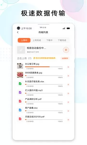 智家云盘 v1.3.0 安卓版 1