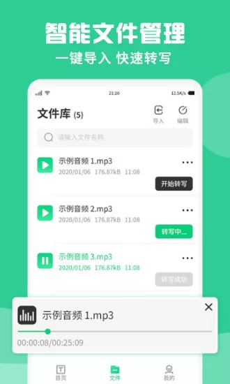 录音转文字纪要app下载