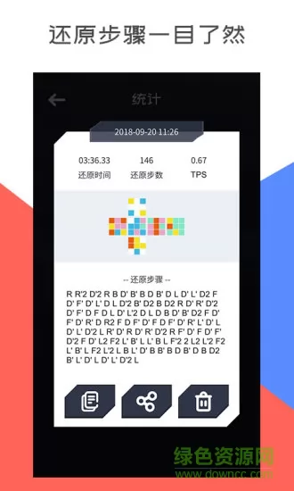 supercube计客超级魔方手机软件 v2.6.14 安卓版 1