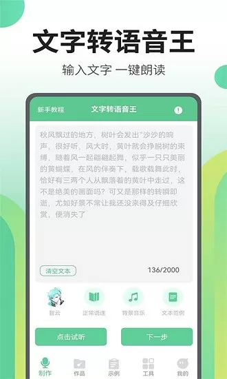 文字转语音王app最新版 v2.4.6 安卓版 0
