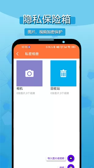 相册隐私应用锁app v1.0.1 安卓版 0