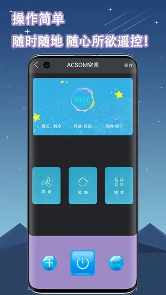空调遥控器万能通用软件 v1.5 安卓版 2