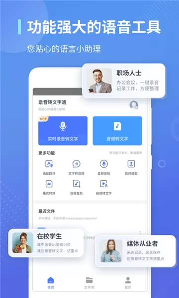 录音转文字通免费版 v1.2.7 安卓版 0