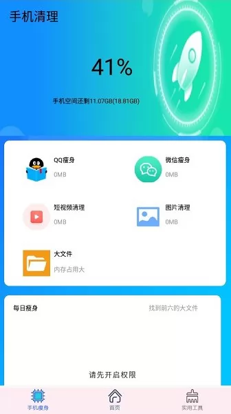 万能垃圾清理大师 v5 安卓版 2