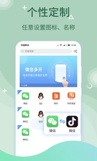 微多开分身双开助手 v9.6.2 安卓版 3