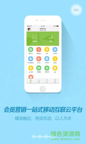 营销助手软件 v3.60.4 安卓版 0