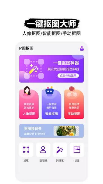 p图抠图app p图抠图手机版