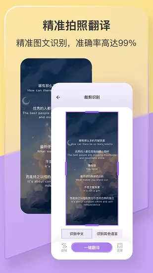手机智能翻译官 v1.0.0 安卓版 1