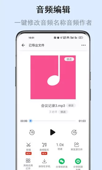 自动语音导出 v5.3.4 安卓版 2