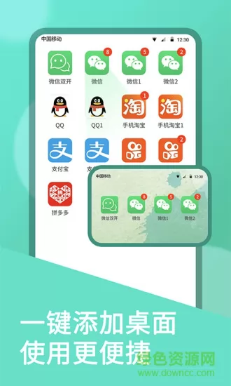 微双开分身软件 v9.5.0 安卓版 1