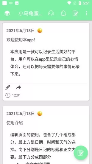 小乌龟蛋卷手账app v1.0 安卓版 1